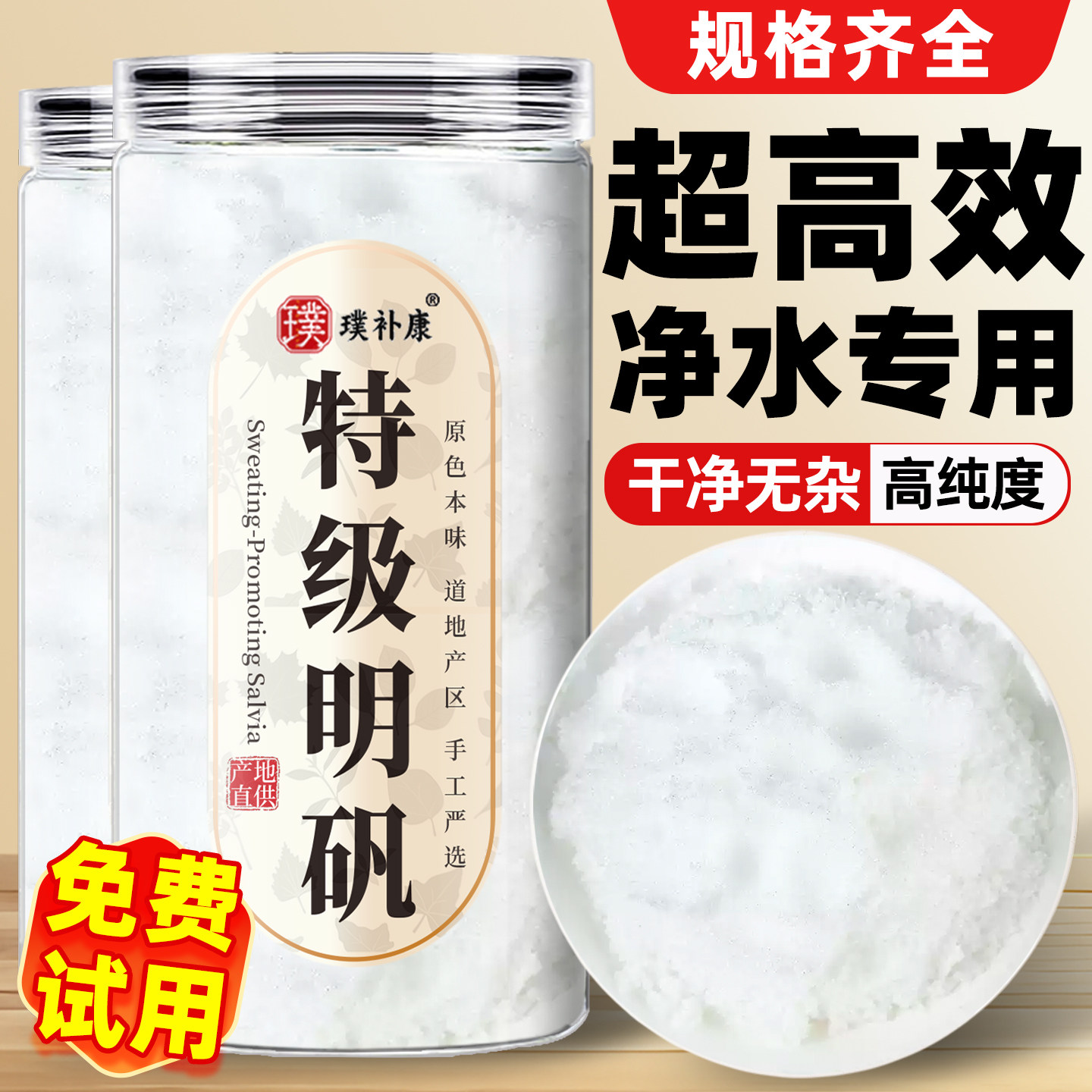 明矾净水用井水白矾专用食品级高纯度老式晶体明凡块粉的作用家用
