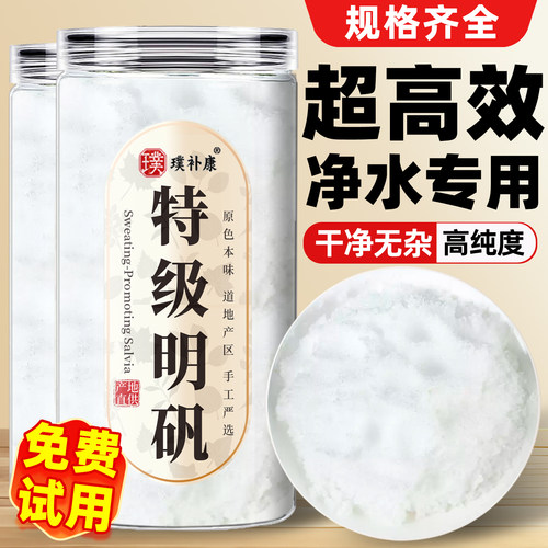 【明矾净水专用】高纯度更高效