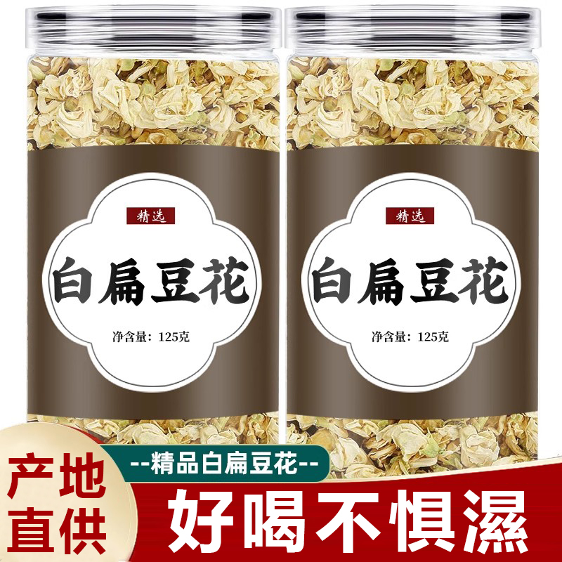 白扁豆花500g正品官方旗舰店泡水喝桔皮干橘皮陈皮茶扁豆花中药材