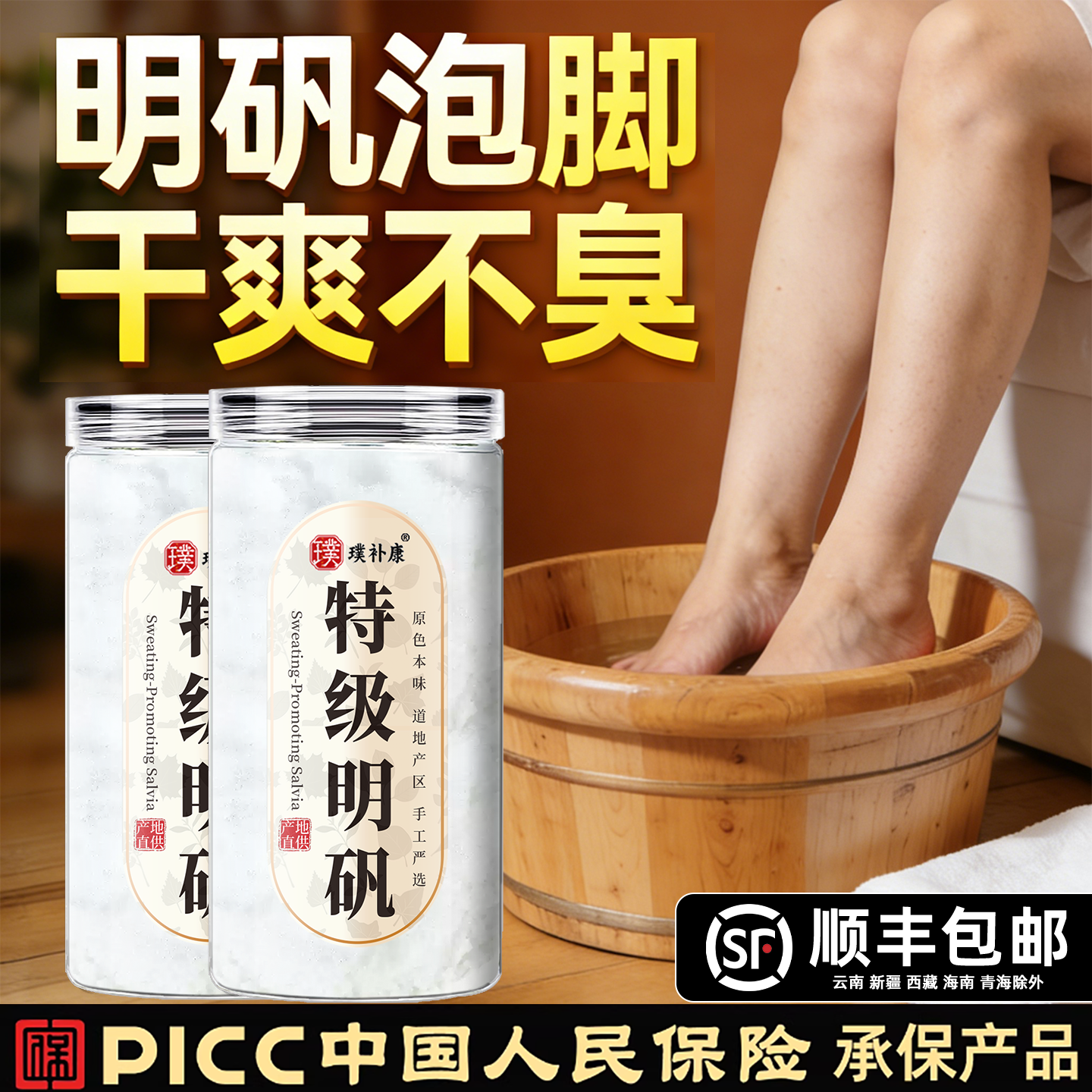 明矾泡脚白矾去中药材脚臭专用食用食品级高纯度家用明矾粉的作用
