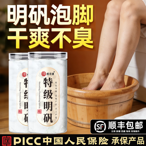 【明矾泡脚专用】高纯度