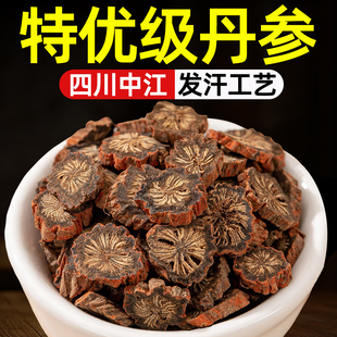 丹参中药材特级无硫发汗舟参山楂陈皮组合茶包野生其他药食同源食品