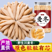 麦冬 官方旗舰店茶泡水喝川麦东药用 功效与作用500克中药材正品