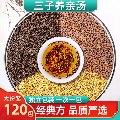 三子养亲汤莱菔子紫苏子白芥子