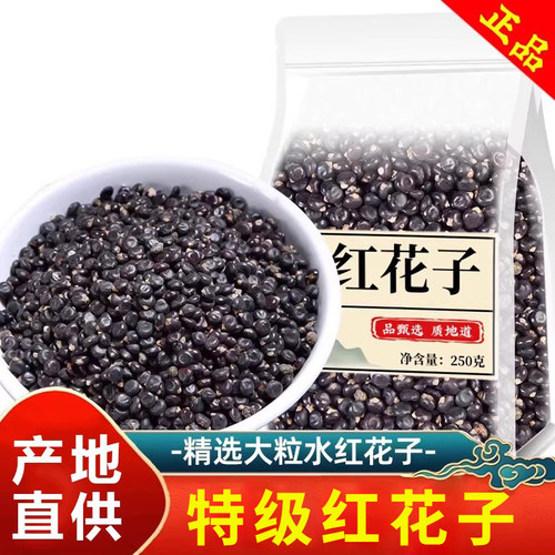 水红花子中药材正品泡水喝