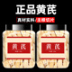黄芪正宗中药材北芪片泡水 甘肃岷县批发黄氏 功效官方旗舰店正品