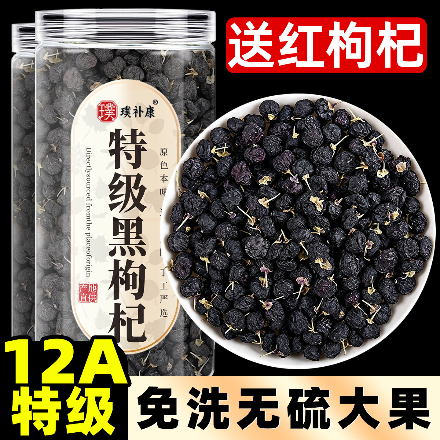 黑枸杞干500g青海特级大果正宗桑椹干非野生正品官方旗舰店茶泡水