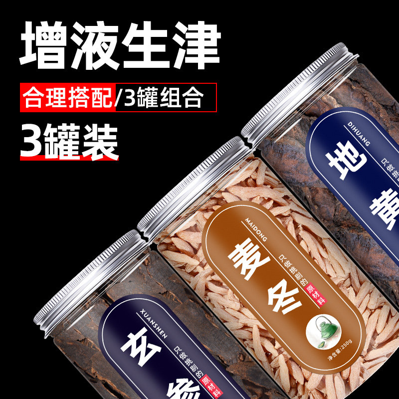 玄参麦冬生地片干货正品官方旗舰店泡水干中草药批发中药材非野生