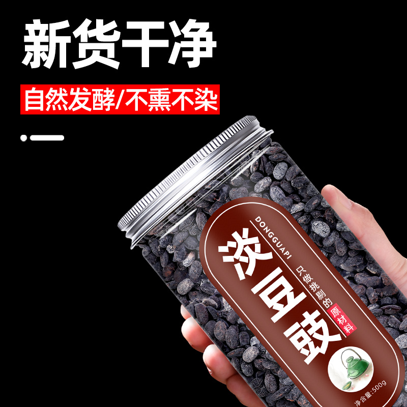 淡豆豉500g食用中药材