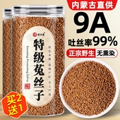 菟丝子中药材正品 男士 旗舰店兔丝子官方茶沙苑子泡水喝五味子枸杞