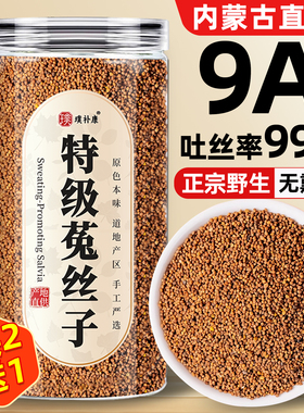 菟丝子中药材正品男士旗舰店兔丝子官方茶沙苑子泡水喝五味子枸杞