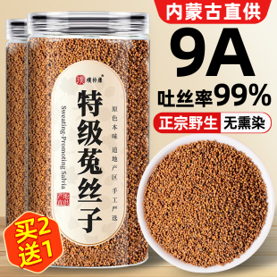 菟丝子中药材正品 旗舰店兔丝子官方茶沙苑子泡水喝五味子枸杞 男士