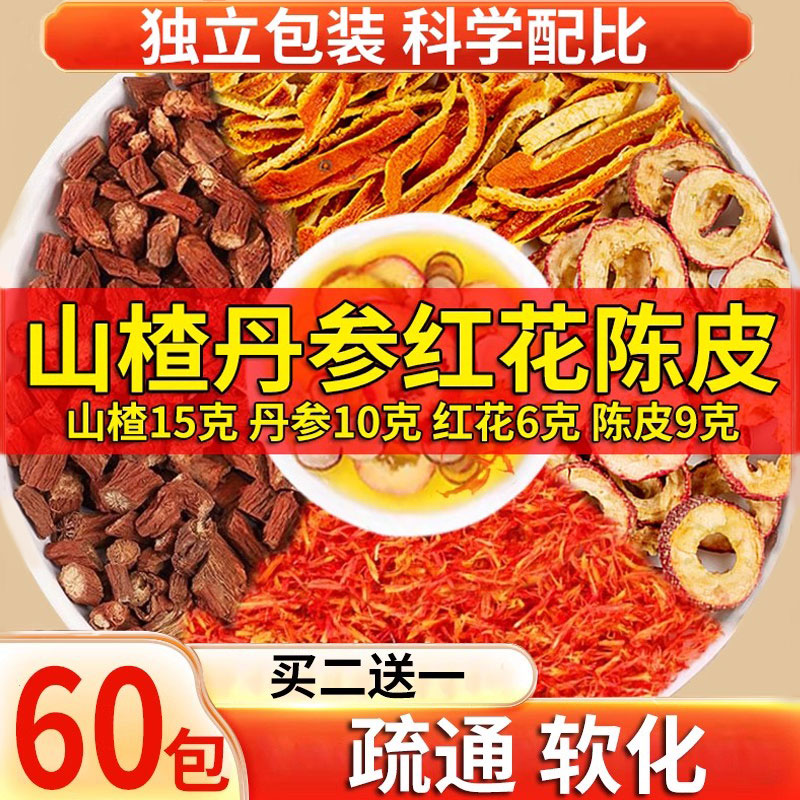山楂丹参红花陈皮茶呵护健康
