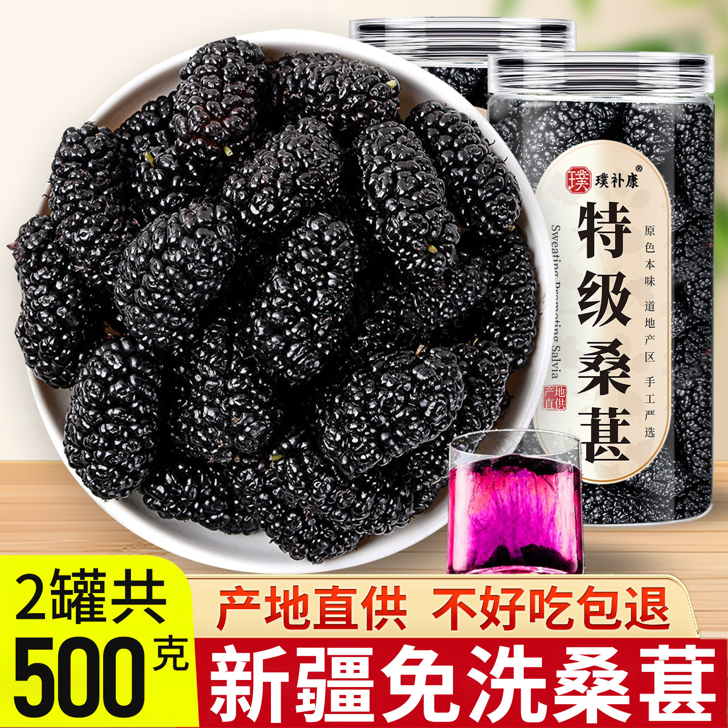 桑葚干黑桑椹特级中药材正品官方旗舰店正宗新疆无沙泡茶水酒专用