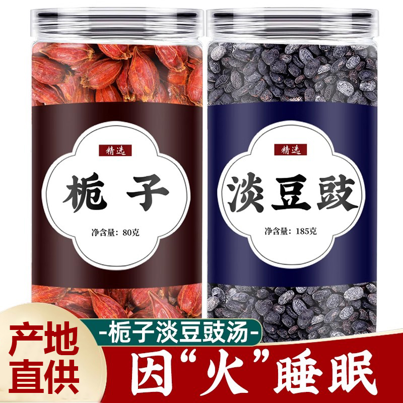 栀子豆豉汤中药材因火睡眠