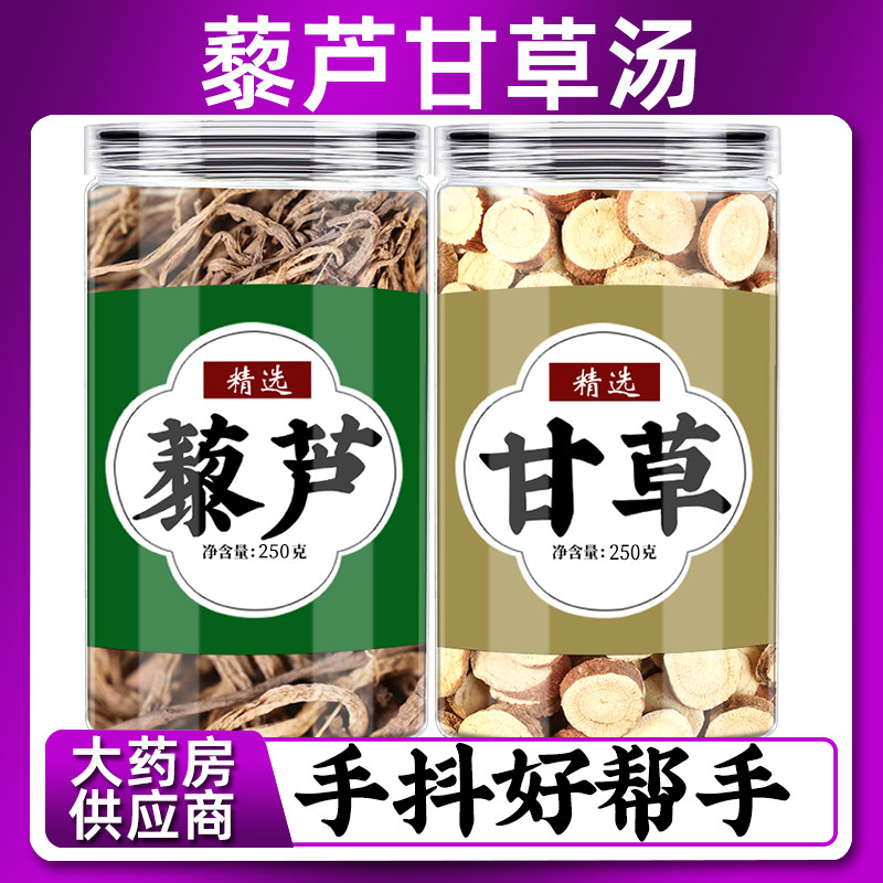 藜芦甘草汤组合原材料500g正品新鲜干货中药材旗舰店黎芦泡水泡茶