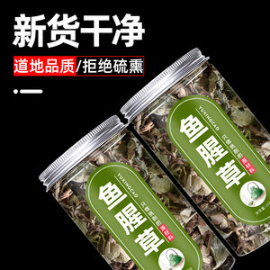 鱼腥草根干新货500g新鲜干中药泡水叶子泡茶中药材非野生鱼腥草茶