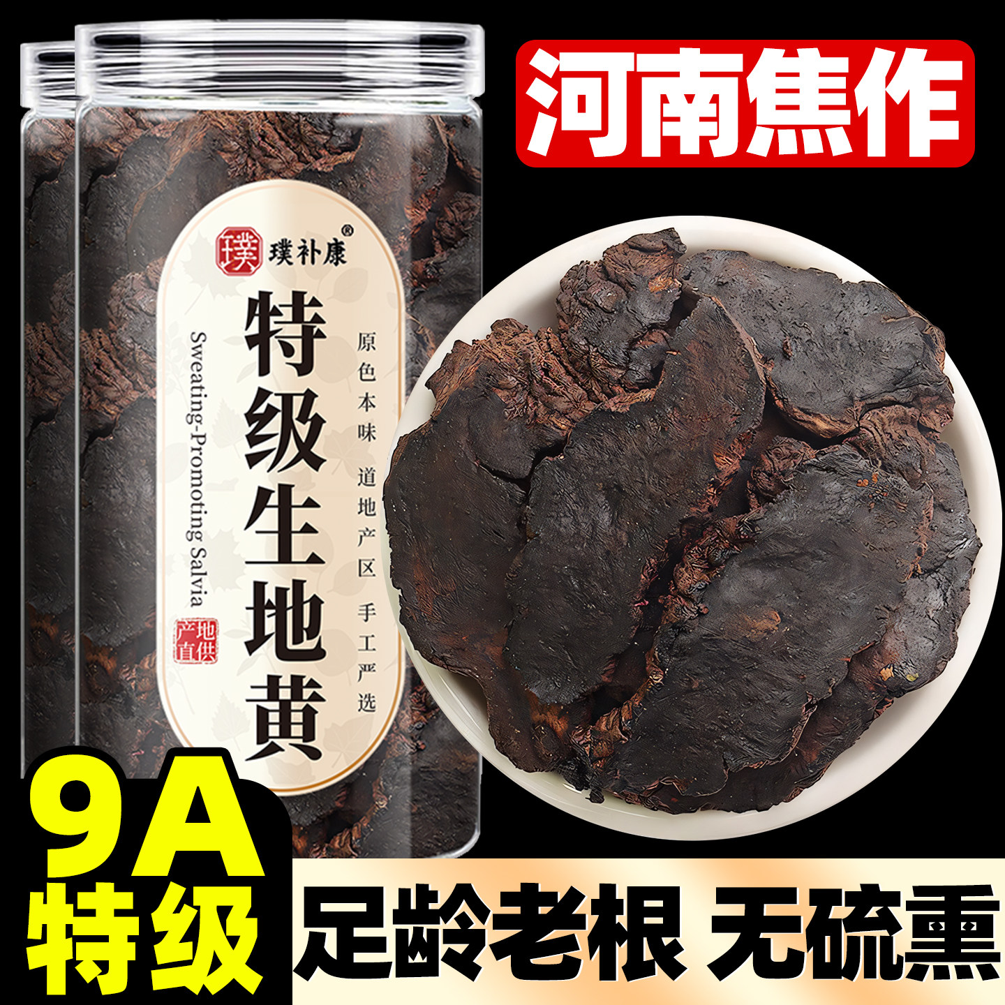 生地批发中药材500g正品官方旗舰店泡水煲汤非九蒸九晒非熟地黄片