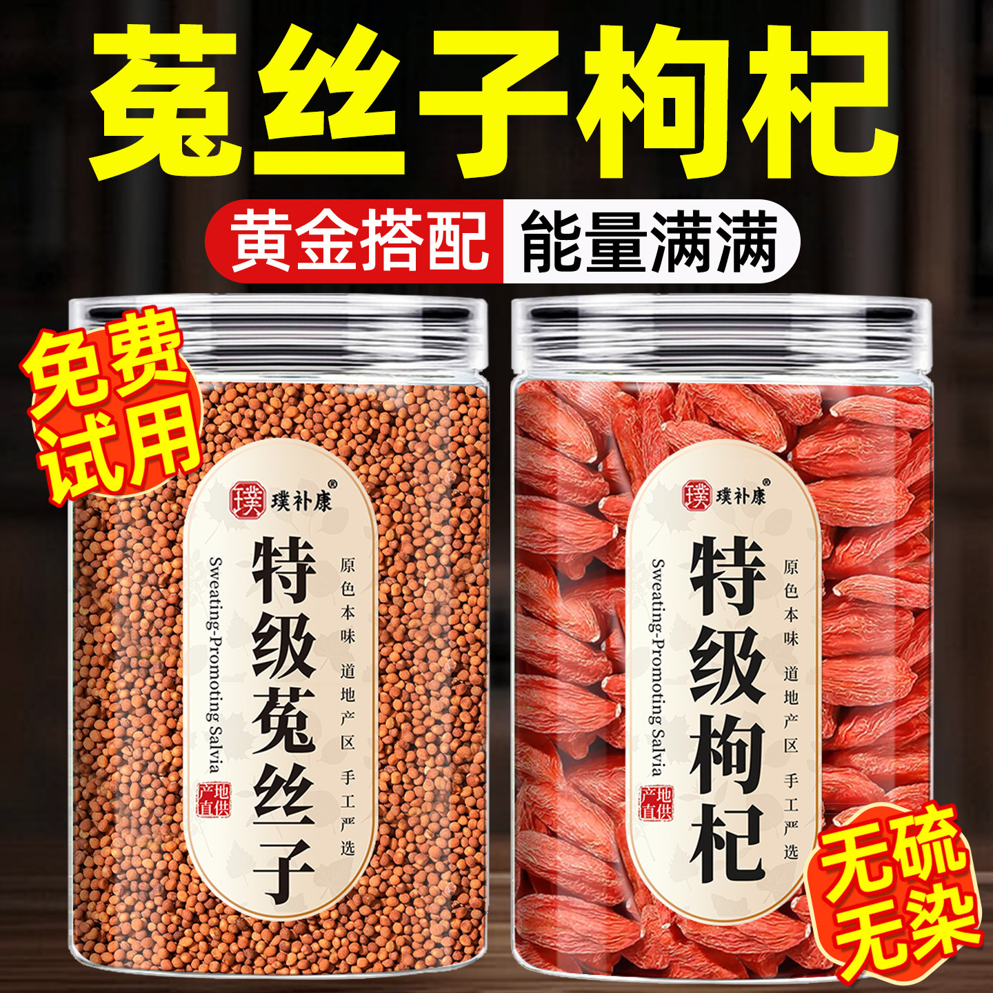 菟丝子茶包500g泡茶内蒙古兔丝子中药材非粉野生特级菟丝子枸杞茶