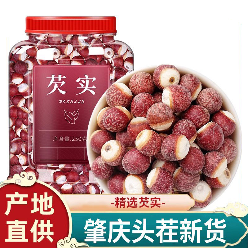 芡实干货500g特级肇庆中药材