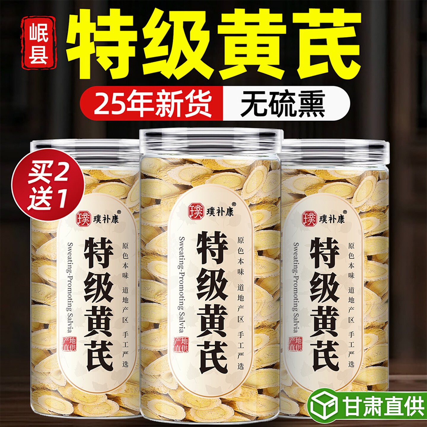 【黄芪热销榜】全网热销10万+