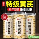 黄芪正宗中药材北芪片泡水 甘肃岷县批发黄氏 功效官方旗舰店正品