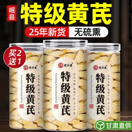 【黄芪热销榜】全网热销10万+