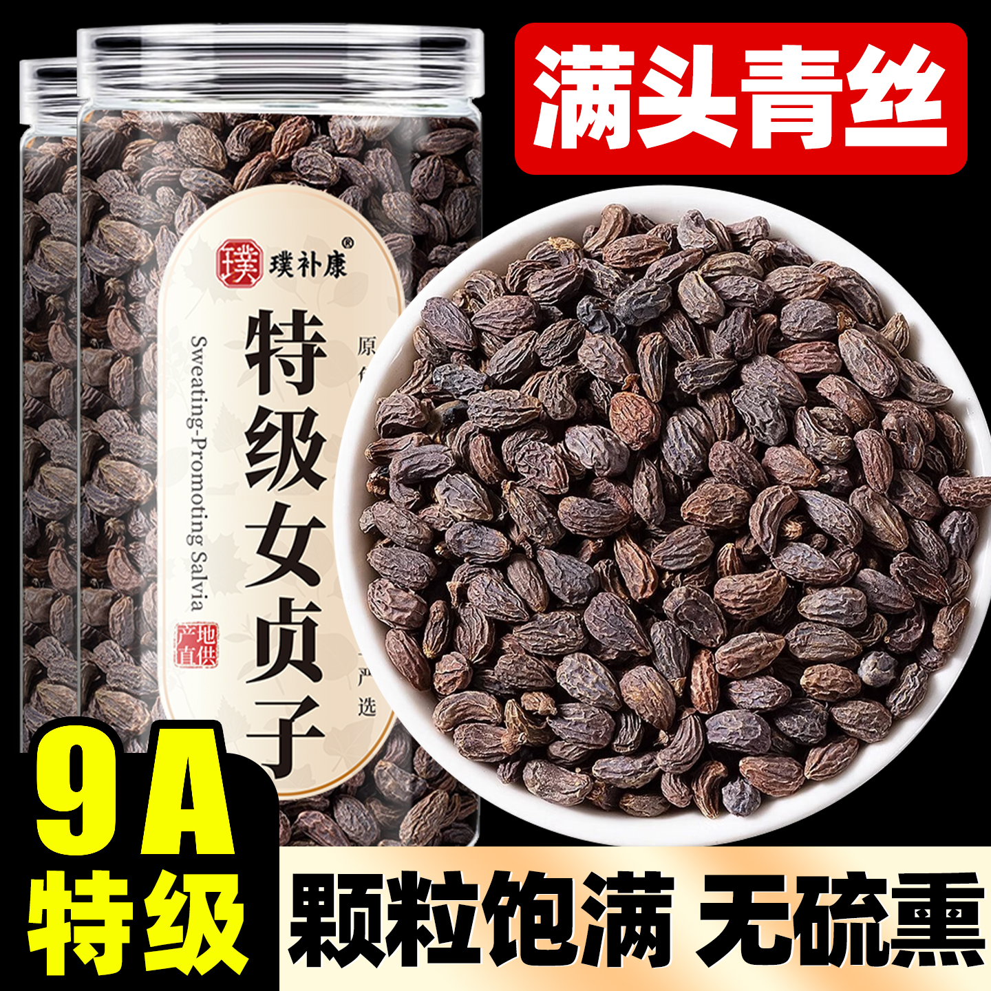 【满头青丝组合】特级女贞子