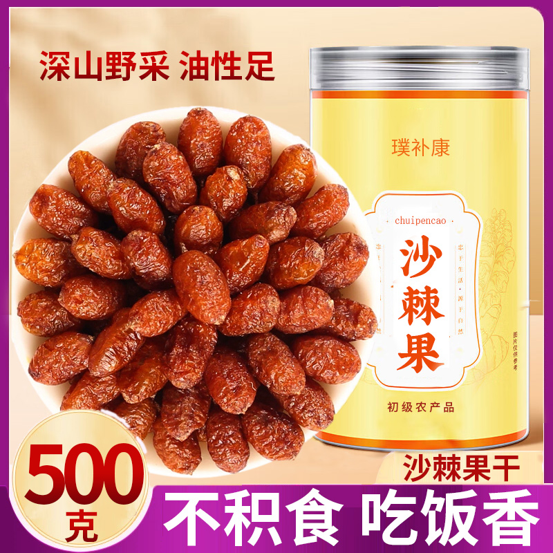 沙棘果干的功效不积食吃饭香