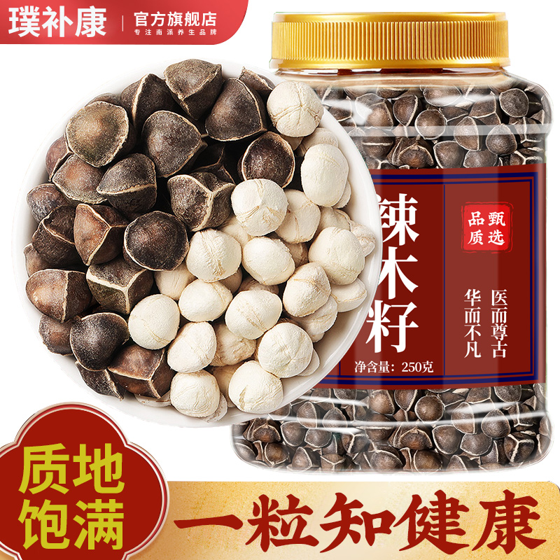 辣木子黑辣木籽中药材的功效与作用官方旗舰店非特级野生辣母子果