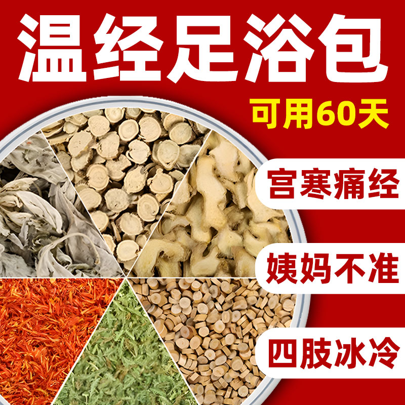 温经足浴包苦参艾草红花伸筋草桂枝干姜中药材官方旗舰店泡脚药包