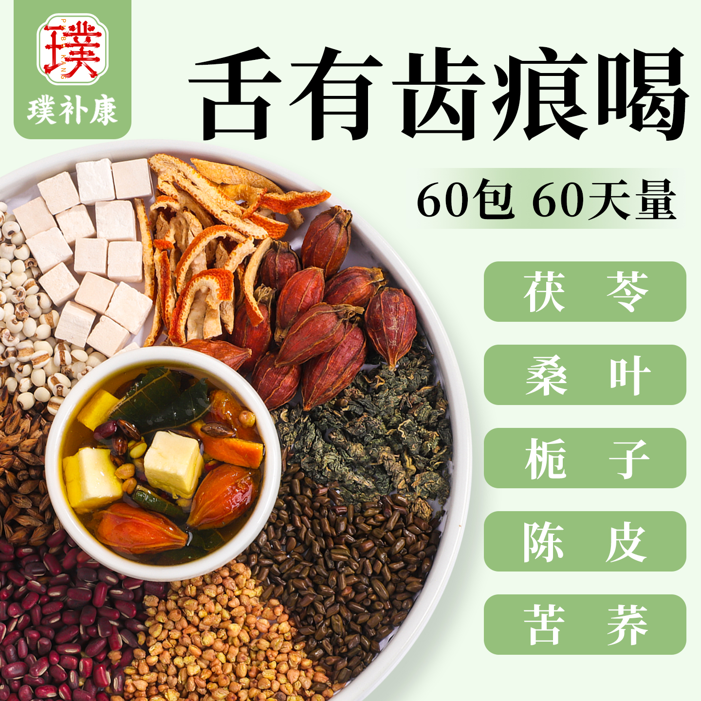 桑茯茶舌有齿痕喝三伏天