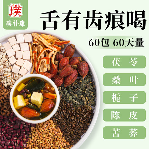 桑茯茶舌有齿痕喝三伏天