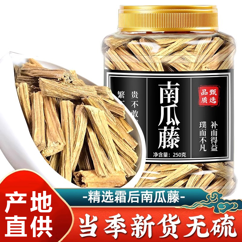 南瓜藤中药正品新货专吃南瓜杆子老南瓜藤药材干货南瓜秧吊南瓜蔓