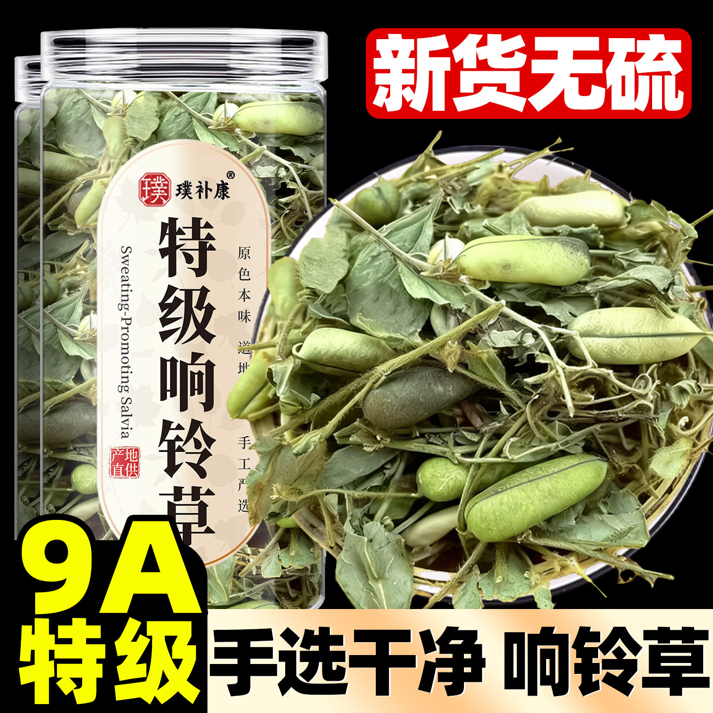 响铃草中药草药g响灵草云南马响玲干货非野生铃子草耳呜响耳铃草