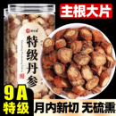 丹参中药材官方旗舰店野生正品 功效 和丹参片泡水作用特级舟参单