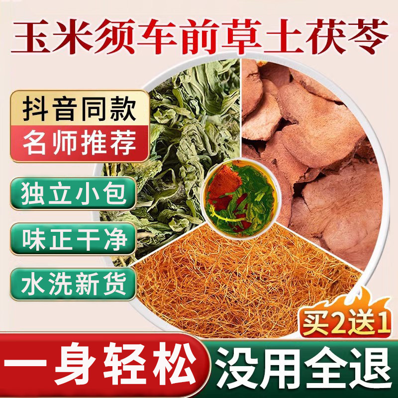 车前草土茯苓袋泡茶中药材正品官方旗舰店车钱草和土茯苓泡水茶包