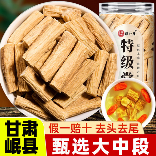 党参甘肃岷县正品官方旗舰店无硫