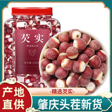 芡实干货500g特级中药材正品旗舰店肇庆茨实鸡头米欠实子颗粒新鲜
