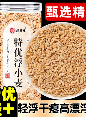 浮小麦中药材儿童正宗饮孚胡小麦官方茶野生干货甘草大枣汤的功效