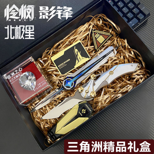 三角洲周边怜悯北极星礼物礼盒