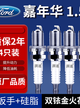 适配03-17款福特嘉年华双铱金火花塞原厂原装1.5L汽车火嘴4支9901