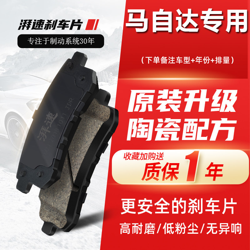 适配马自达6六刹车片马3三CX-5昂克赛拉马2马6阿特兹前后片睿翼8