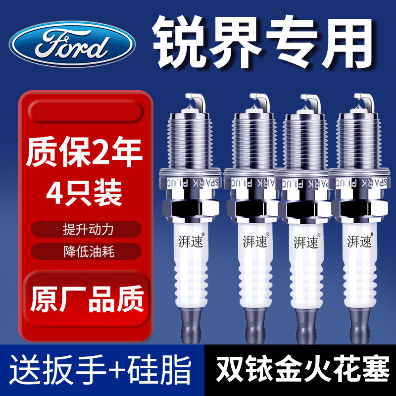 适配14-24款福特锐界2.0T 2.7T双铱金火花塞原厂原装汽车火嘴9924