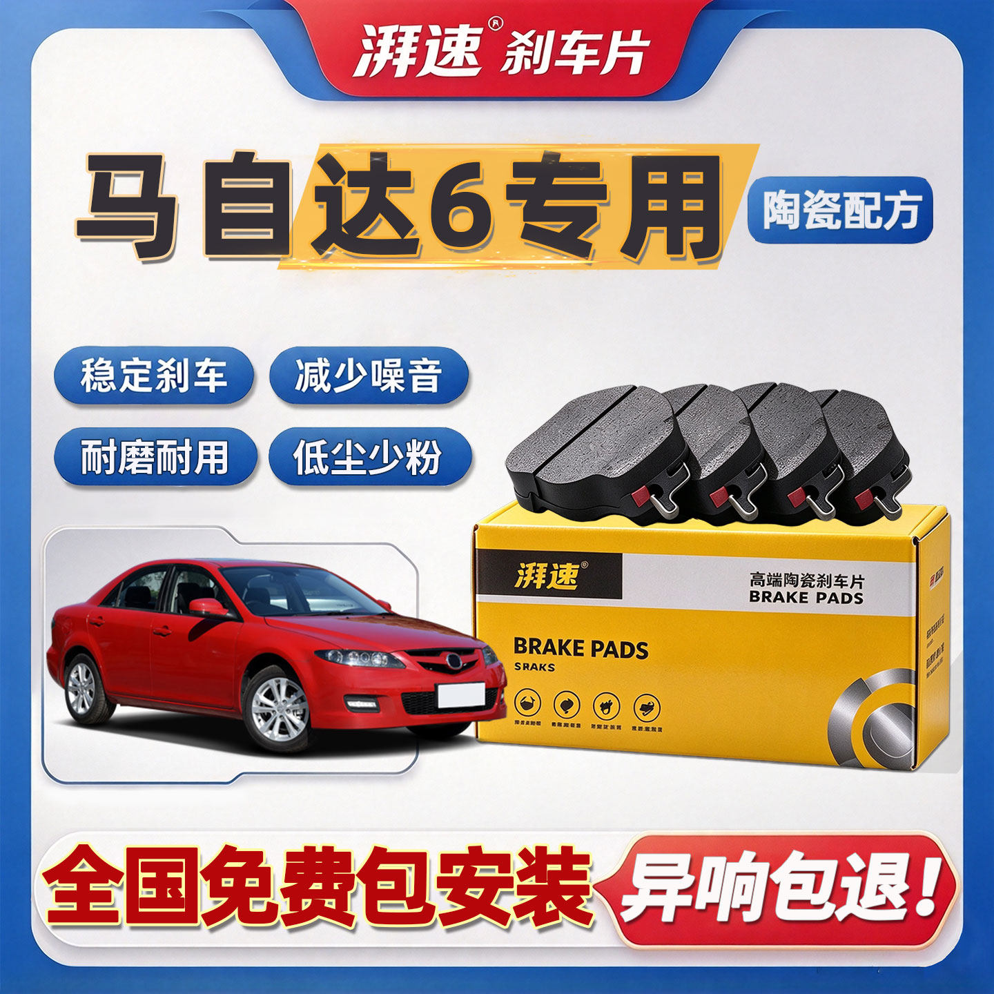 适配马自达6/睿翼刹车片原厂升级专用原装汽车前后轮刹车皮正品