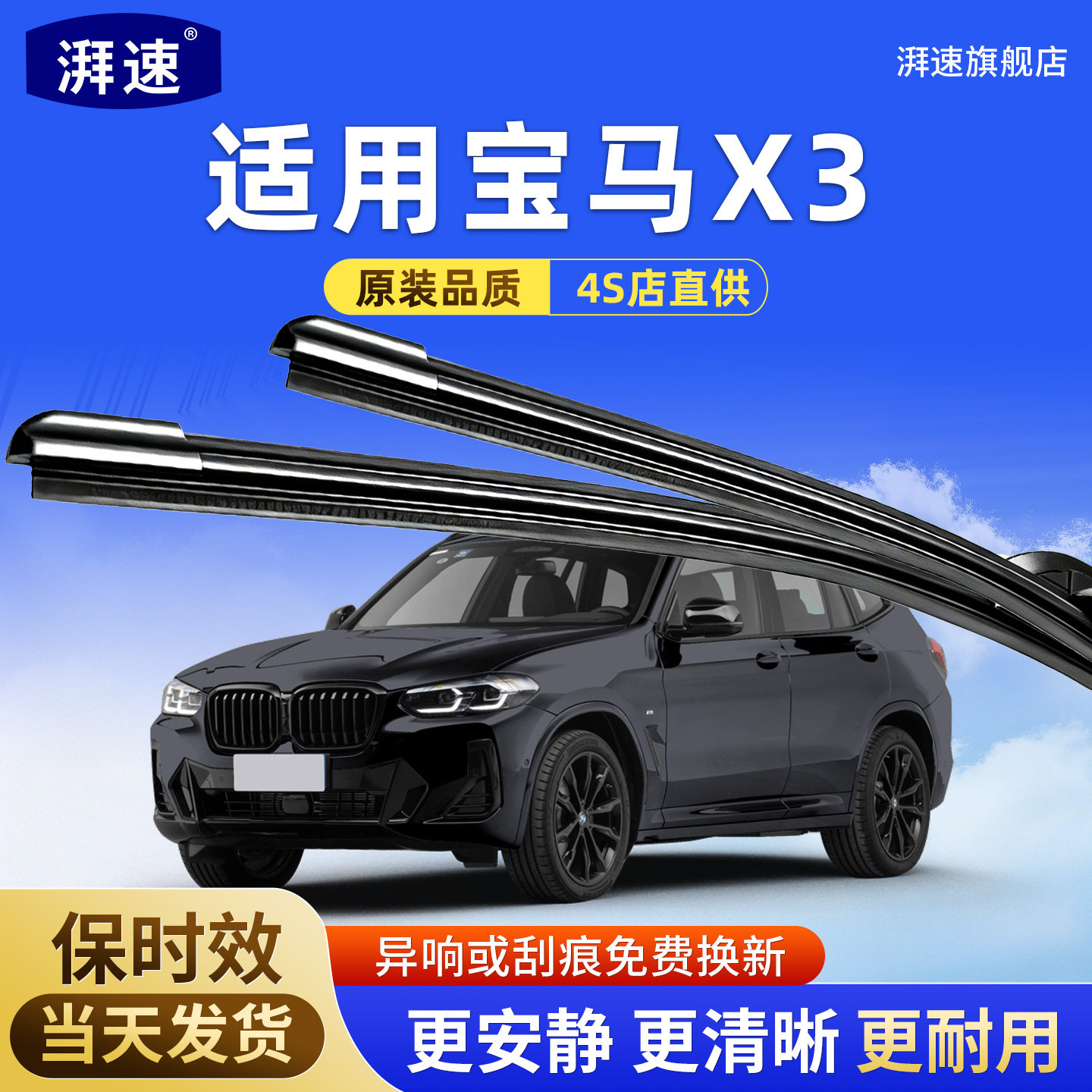 适用宝马X3雨刮器前后雨刷片胶条18原装原厂25新20无骨静音19专用图片