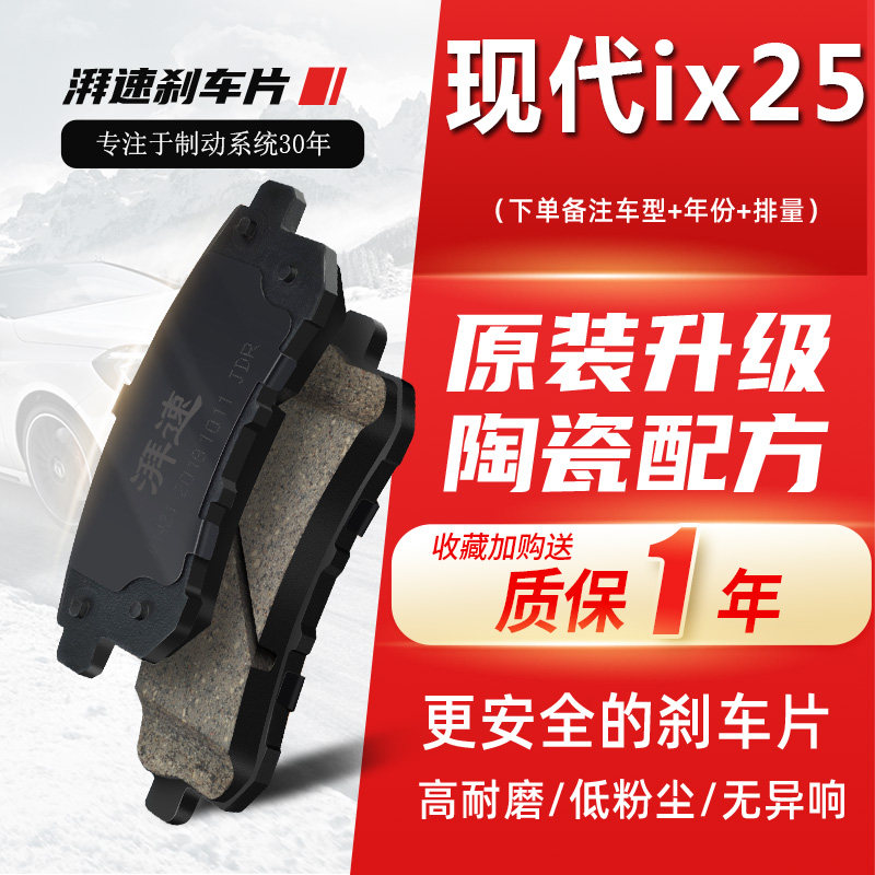 现代ix25原厂刹车片原装正品陶瓷