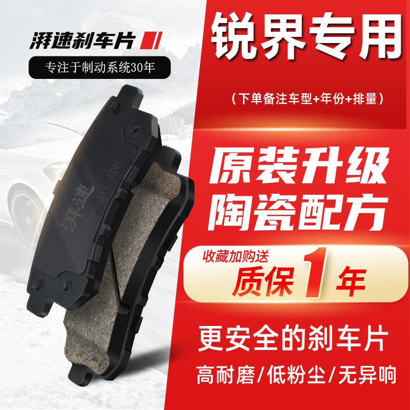 锐界原厂刹车片原装正品陶瓷