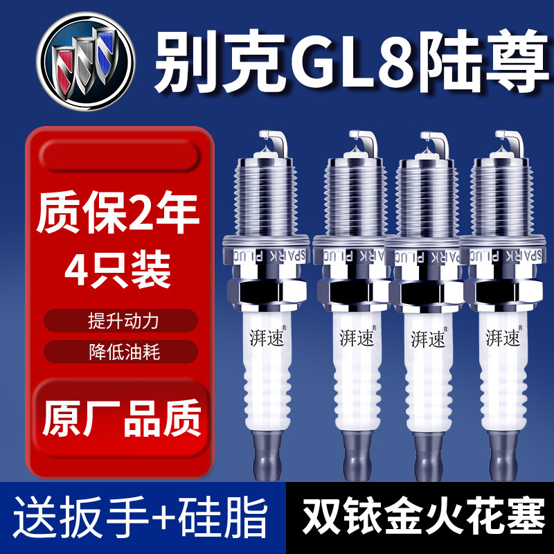 适配10-17款别克GL8陆尊2.4L排量双铱金火花塞原厂原装火嘴9907