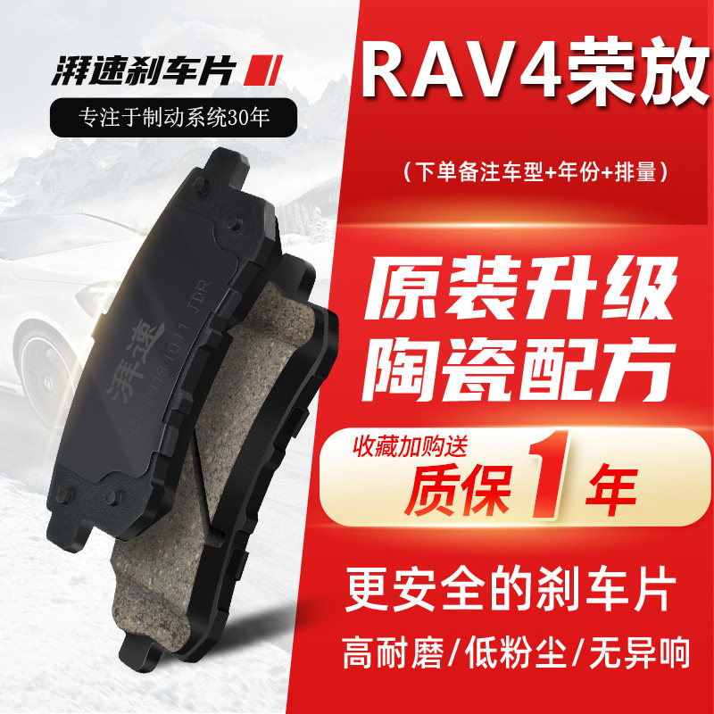 RAV4荣放原厂刹车片原装正品陶瓷